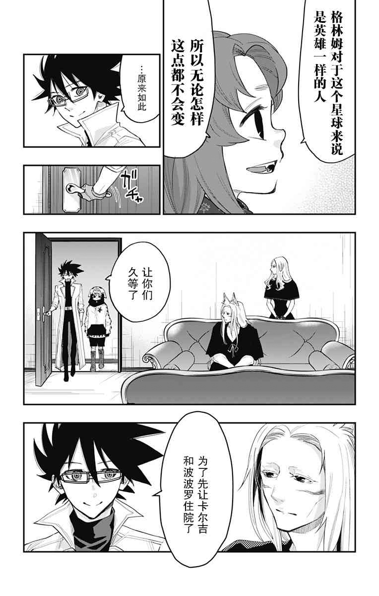 终极婚约28话图