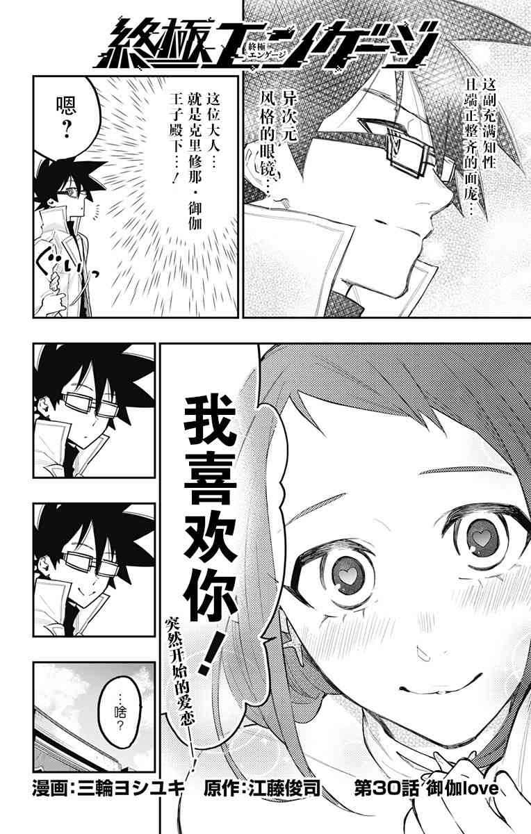 终极婚约30话图