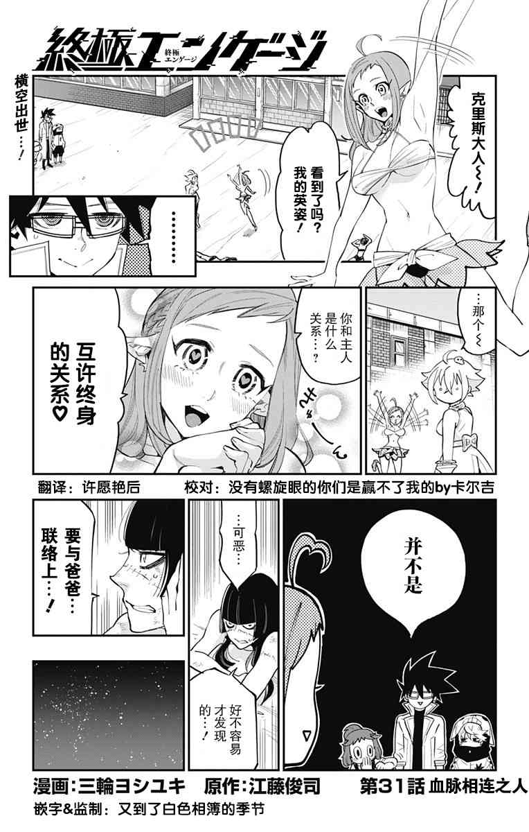 终极婚约31话图