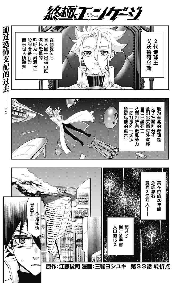 终极婚约33话图