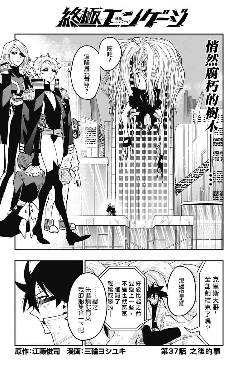 终极婚约37话图