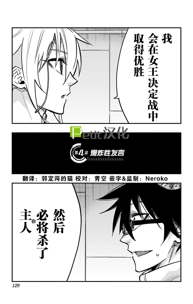 终极婚约4话图