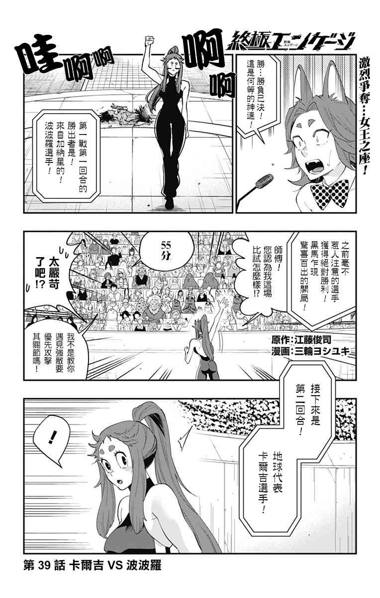 终极婚约39话图