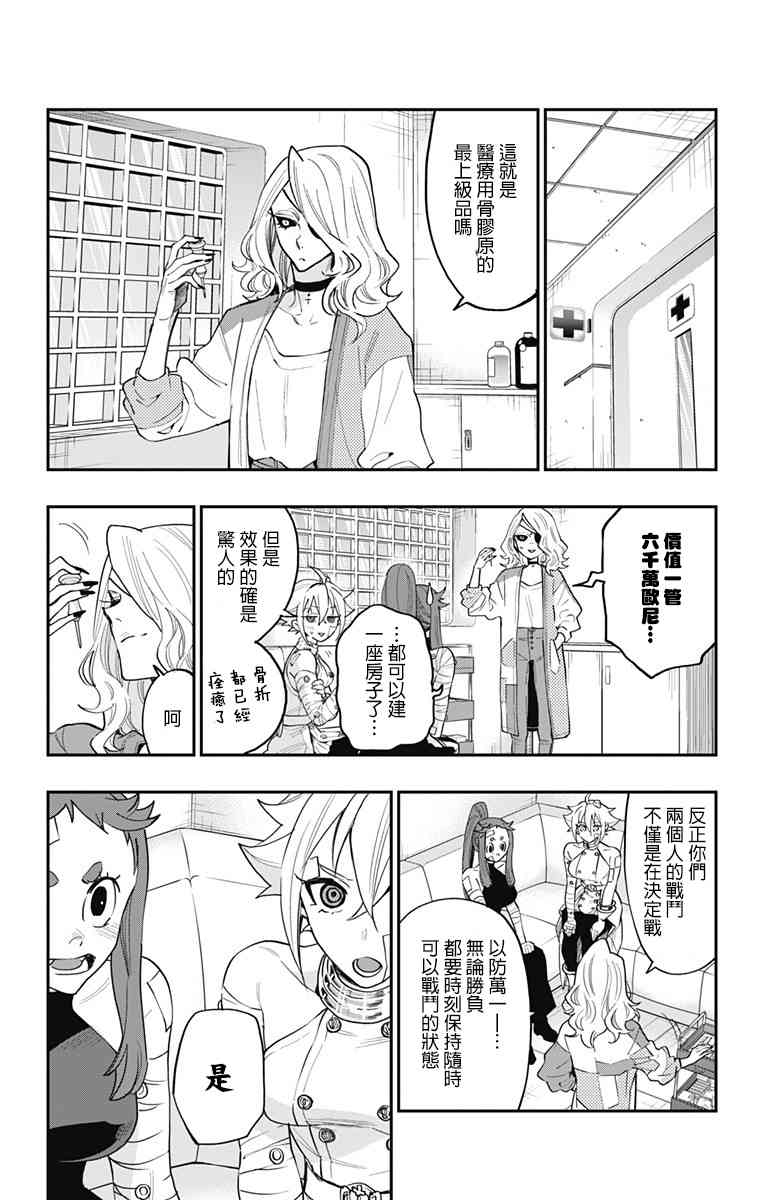 终极婚约40话图