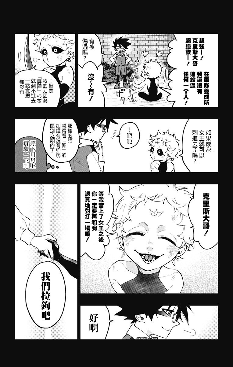 终极婚约41话图