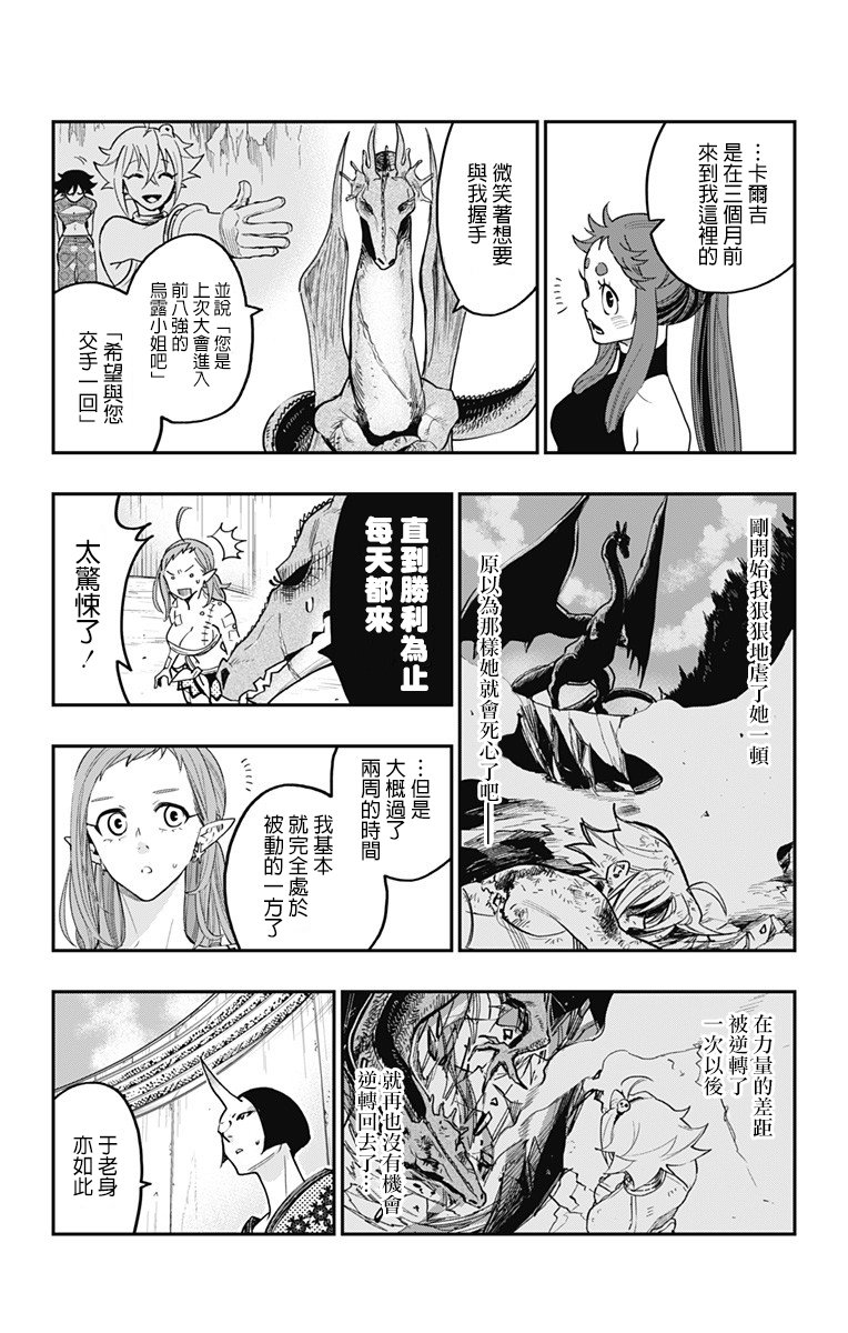 终极婚约41话图