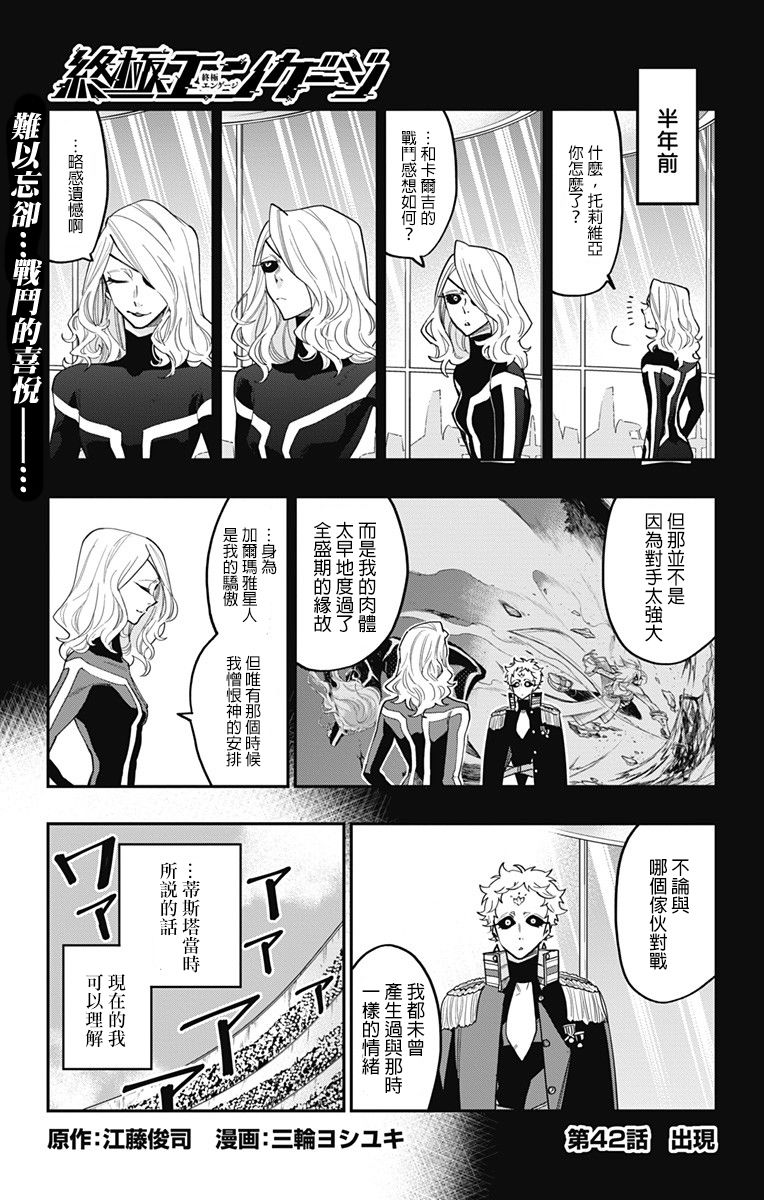 终极婚约42话图