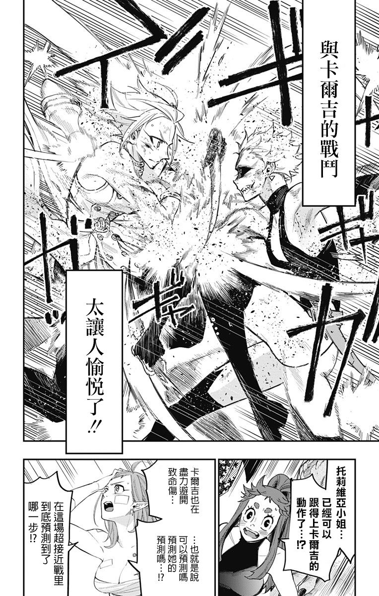 终极婚约42话图