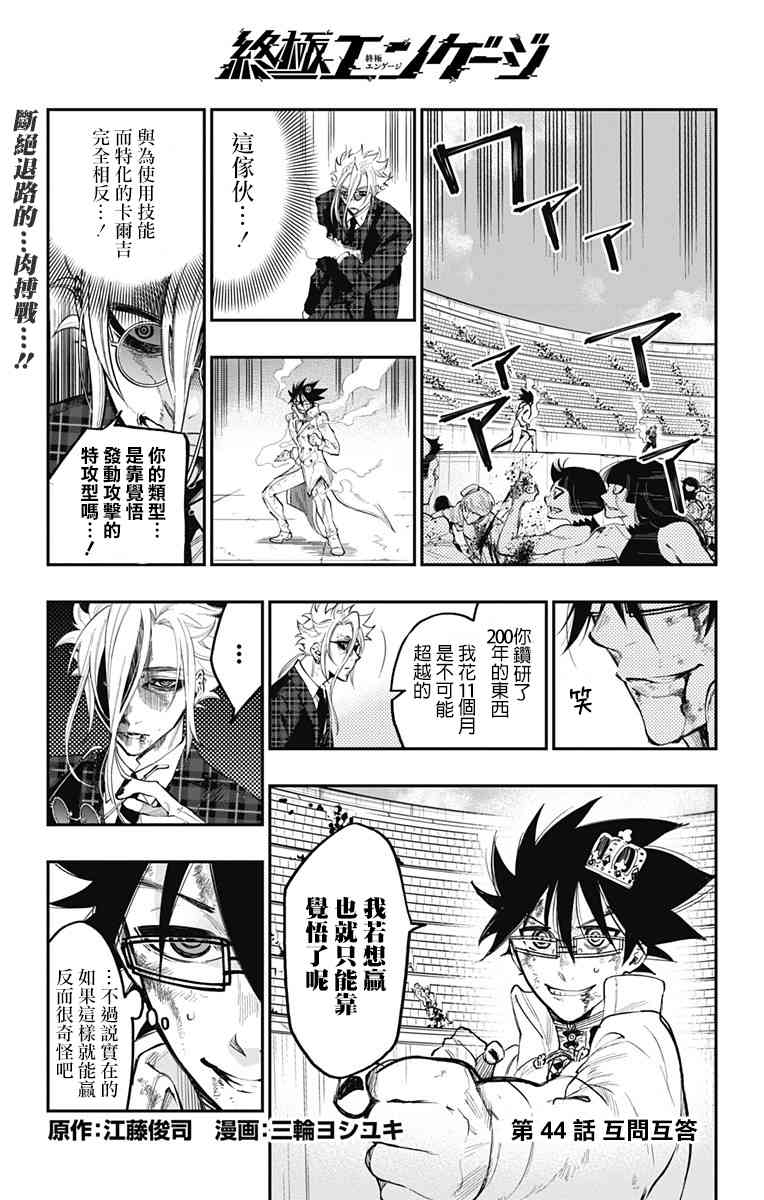 终极婚约44话图