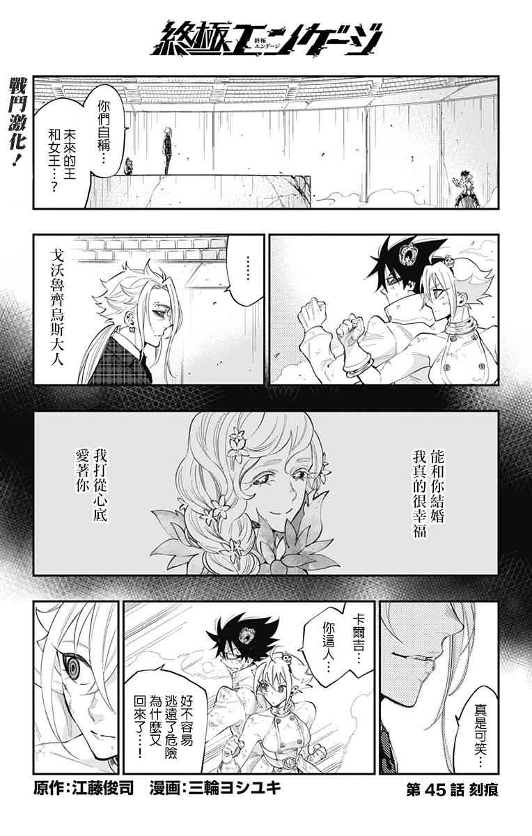 终极婚约45话图