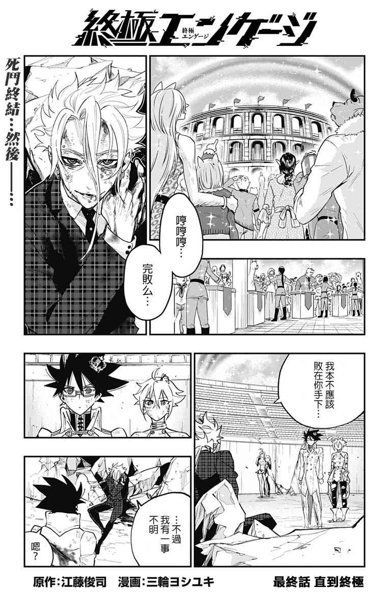 终极婚约47话图