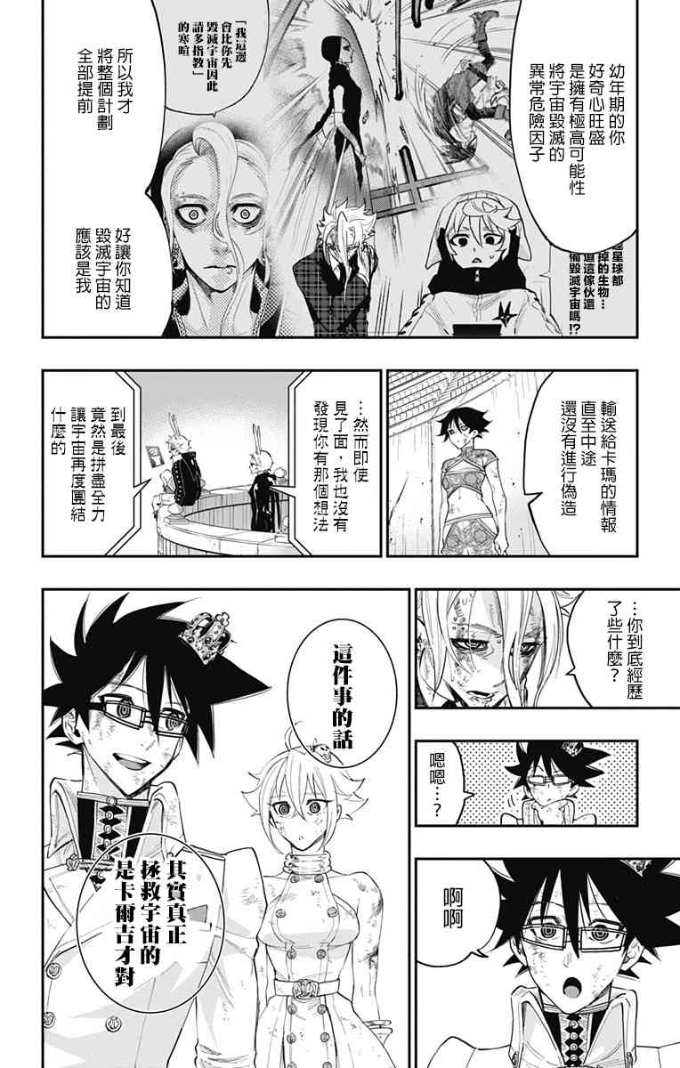 终极婚约47话图