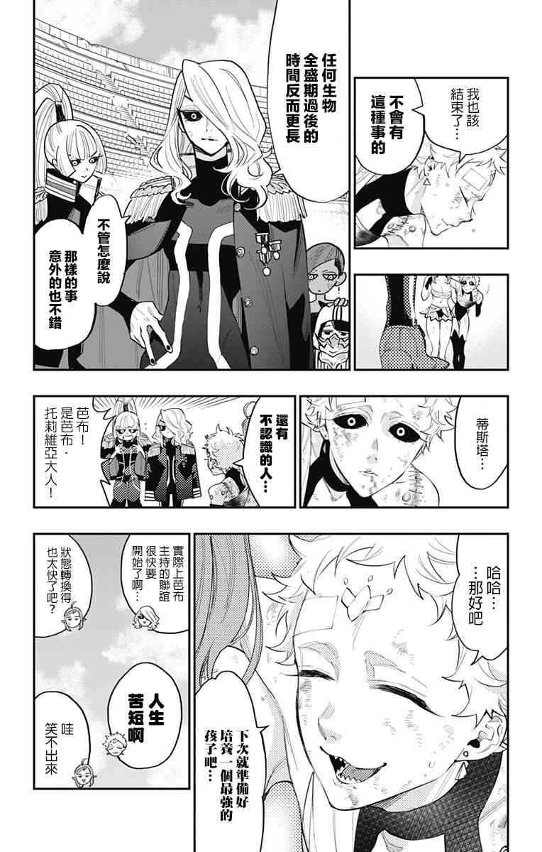 终极婚约47话图