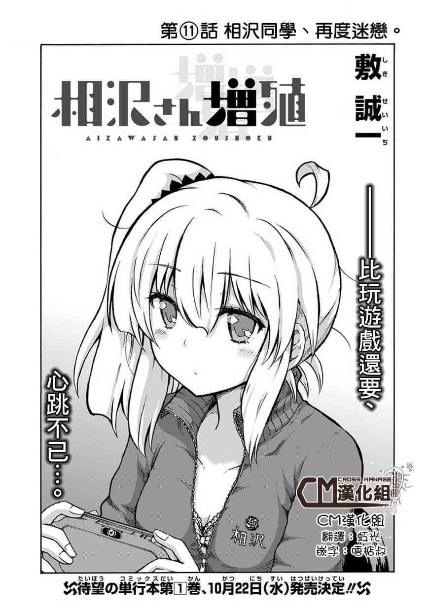 增殖女友相泽11话图