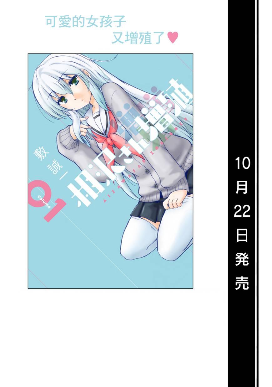 增殖女友相泽11话图