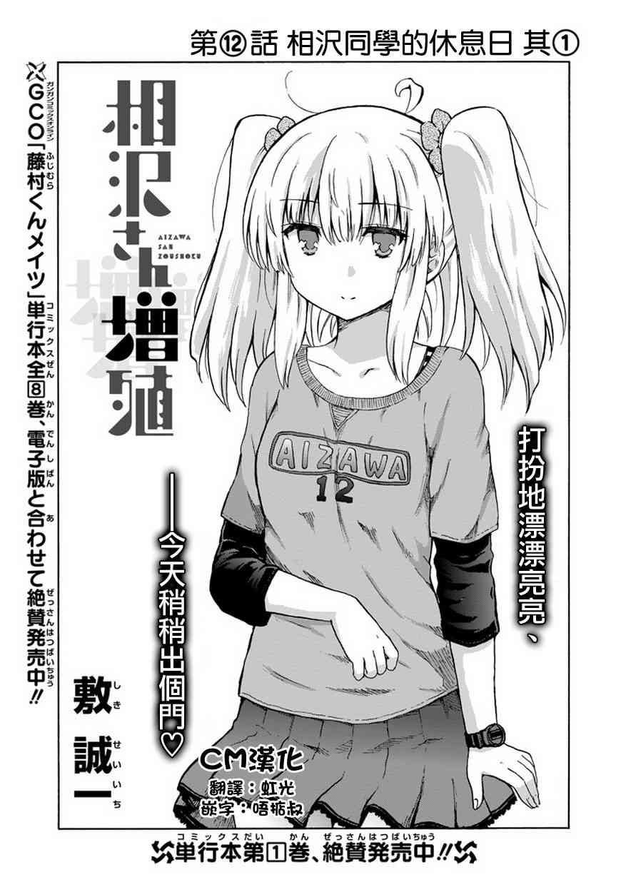 增殖女友相泽12话图