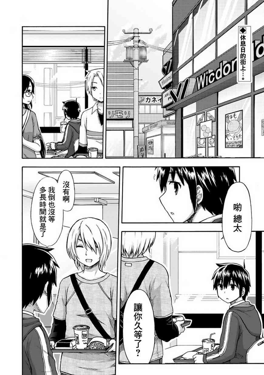 增殖女友相泽12话图