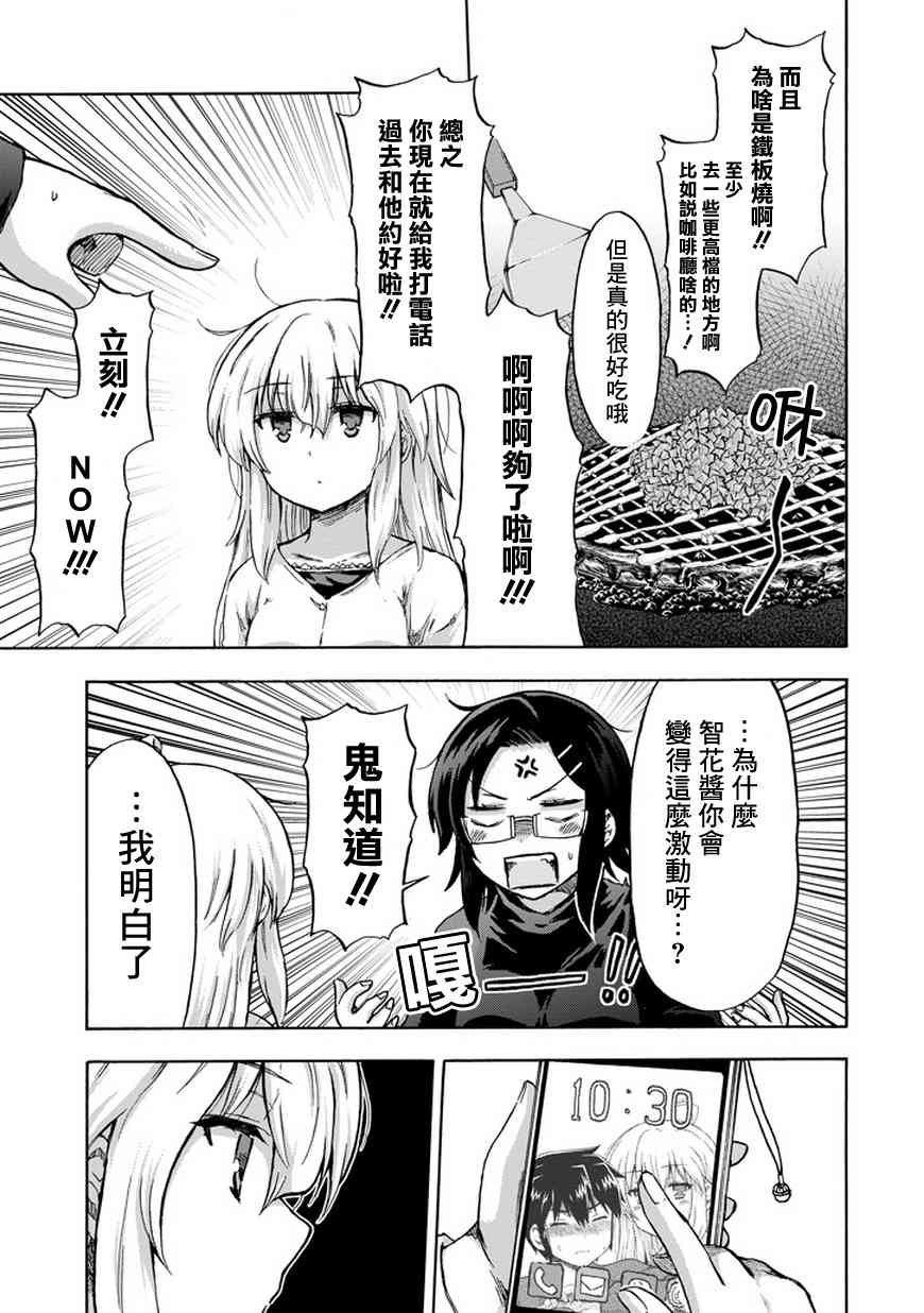 增殖女友相泽13话图