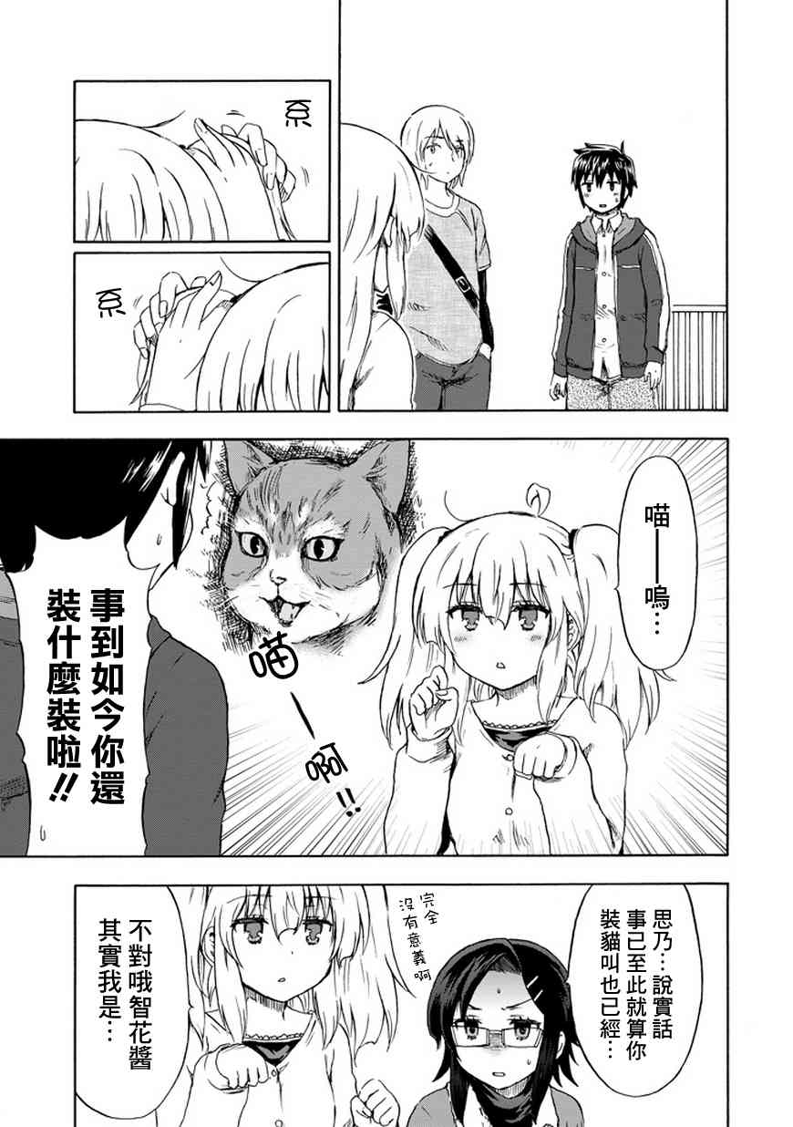 增殖女友相泽13话图