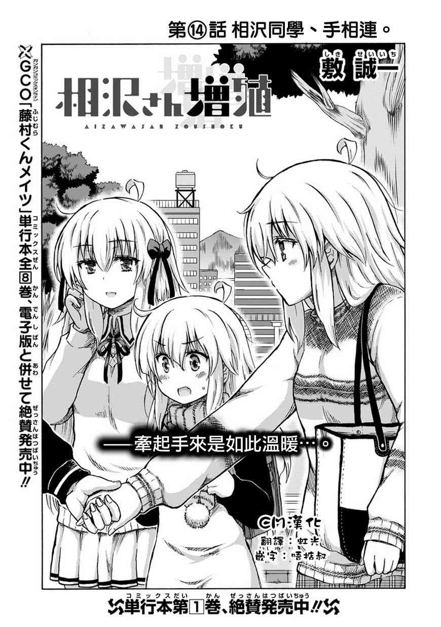 增殖女友相泽14话图