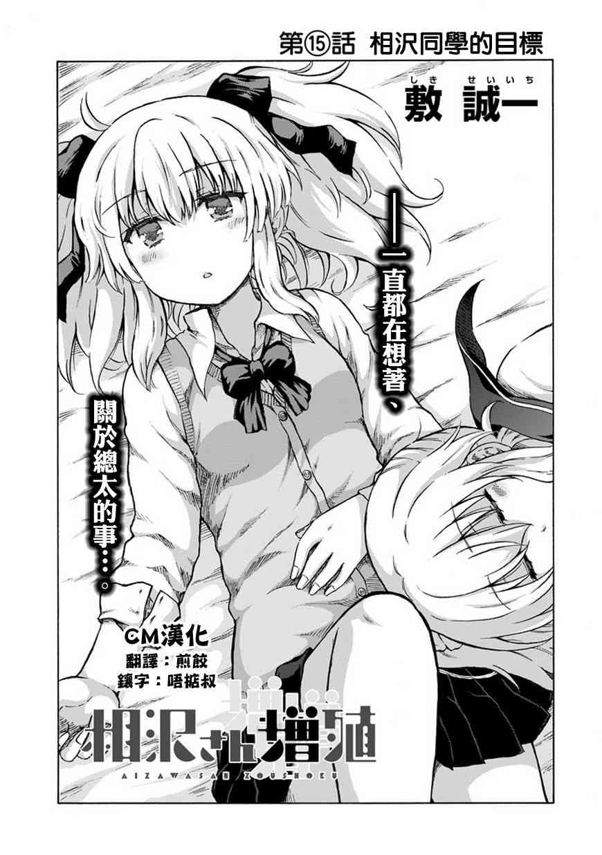 增殖女友相泽15话图