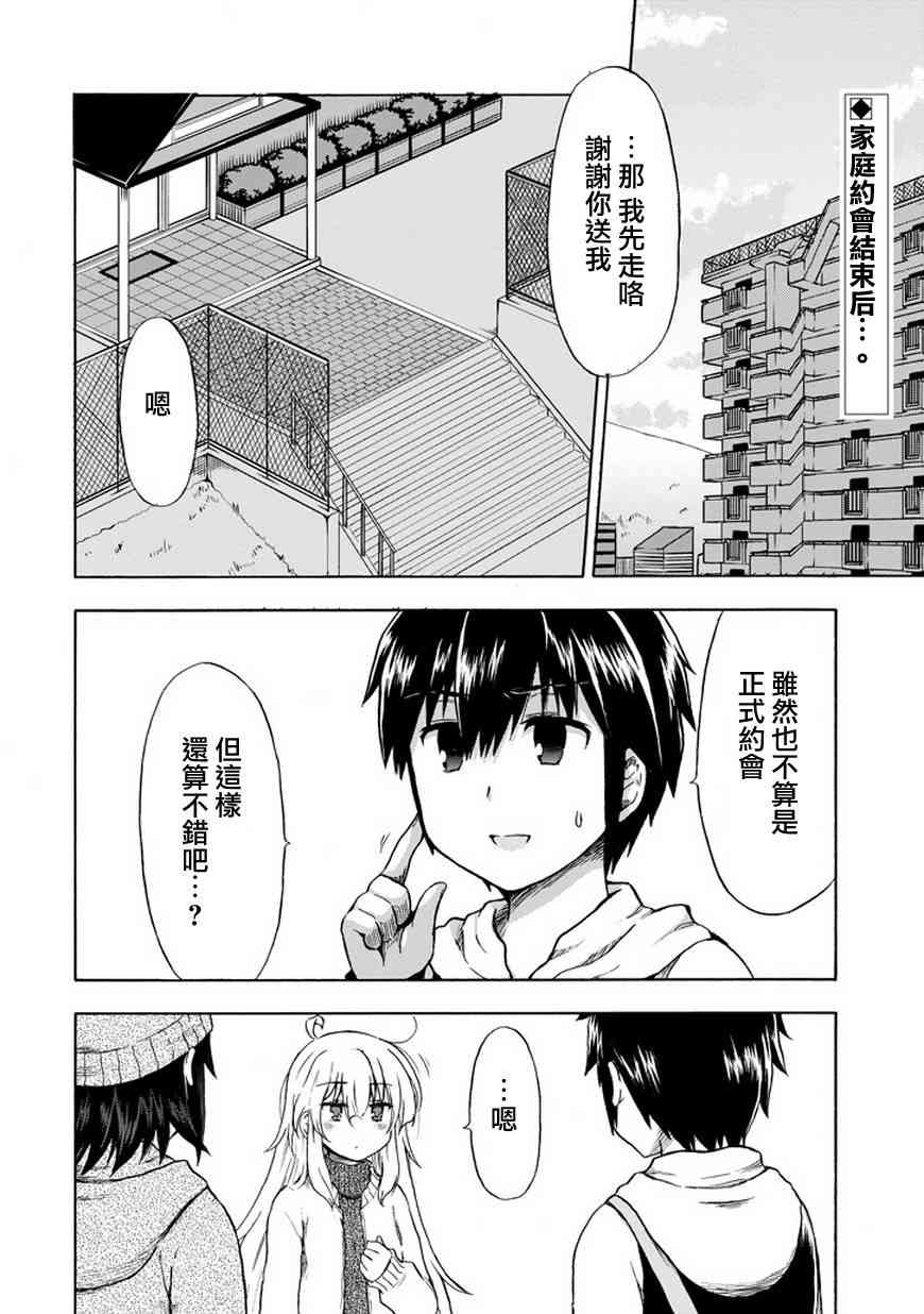 增殖女友相泽15话图