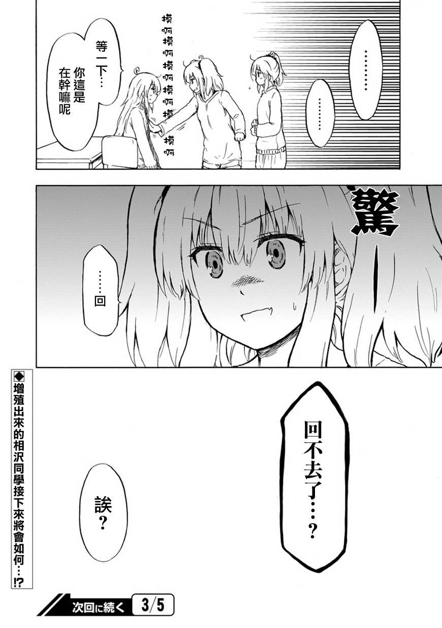 增殖女友相泽15话图