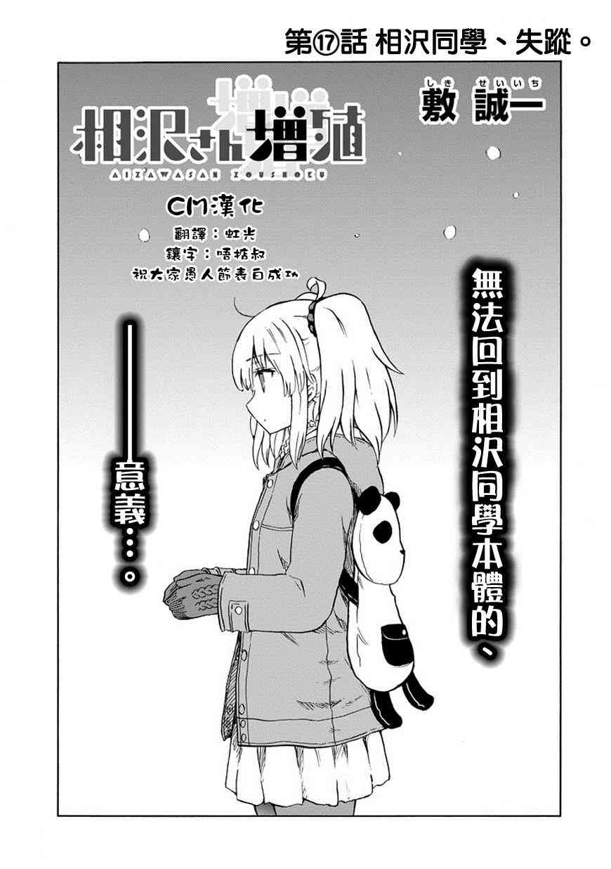 增殖女友相泽17话图