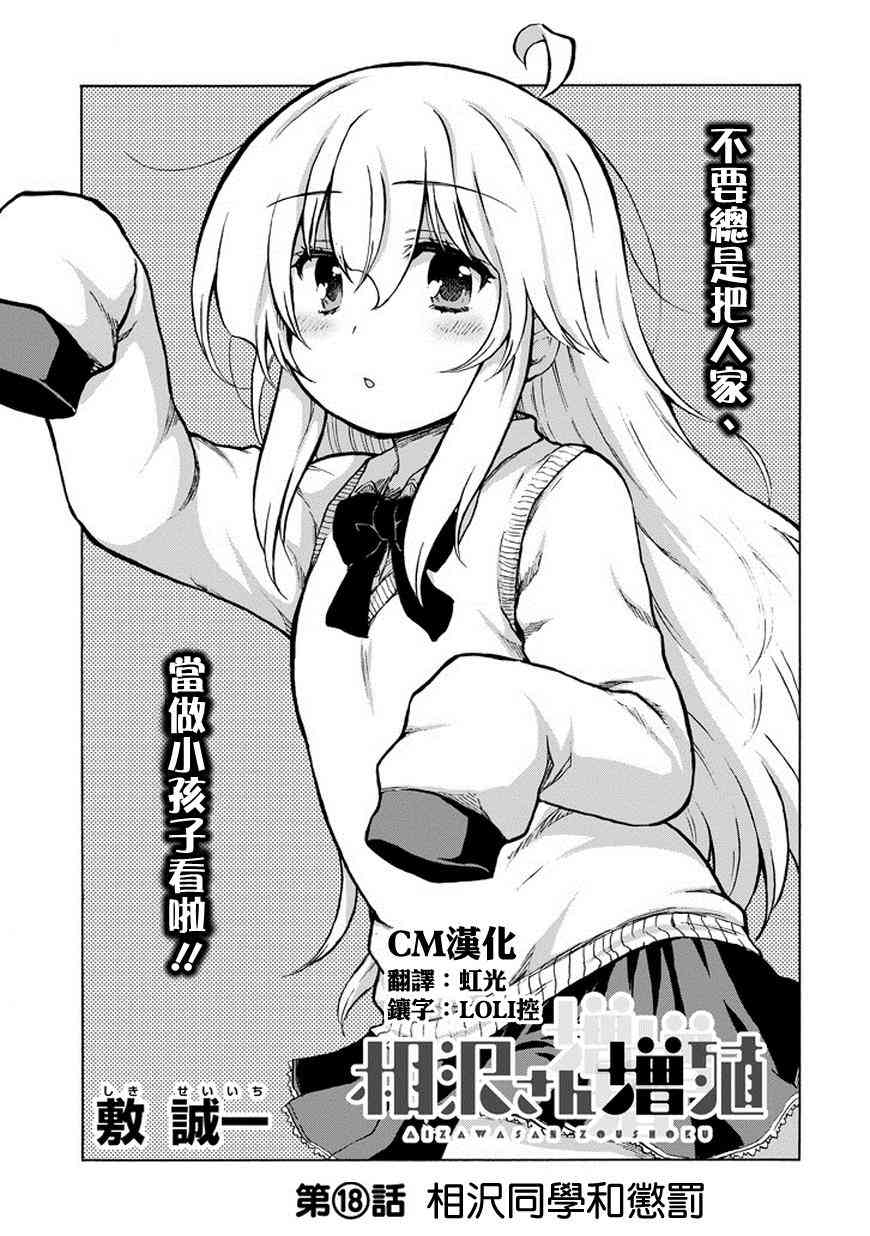 增殖女友相泽18话图