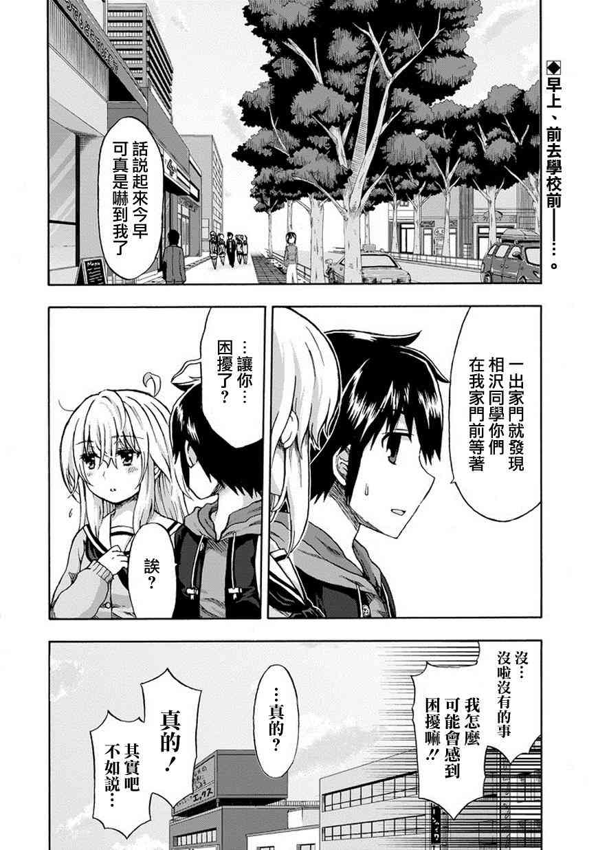 增殖女友相泽19话图