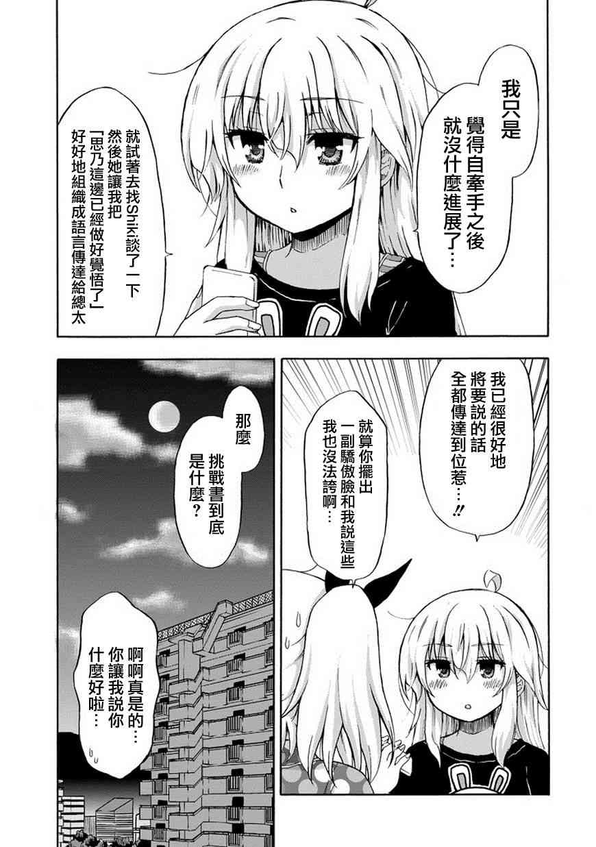 增殖女友相泽20话图