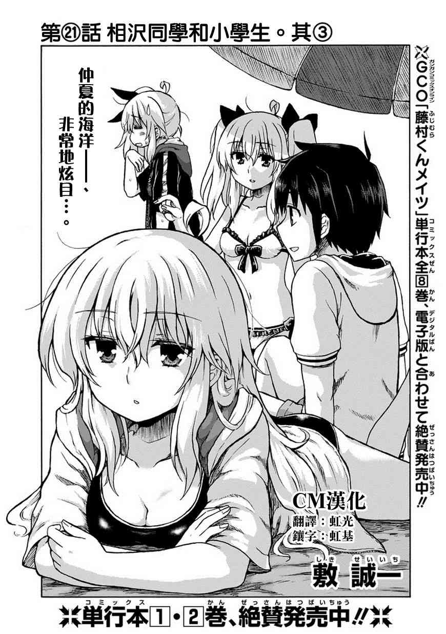 增殖女友相泽21话图