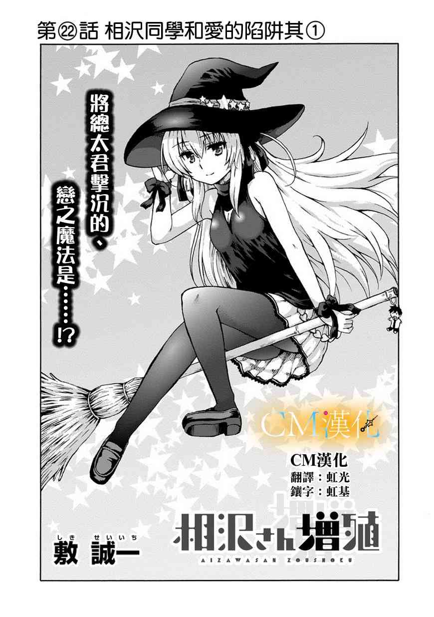 增殖女友相泽22话图