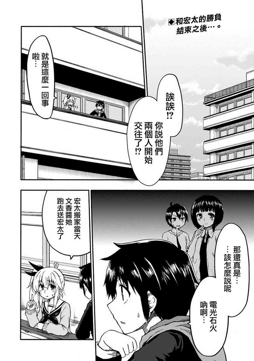 增殖女友相泽22话图