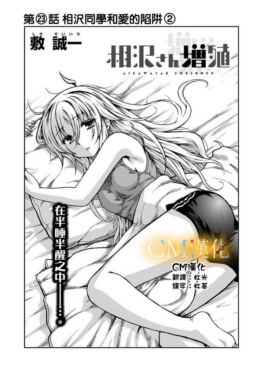 增殖女友相泽23话图