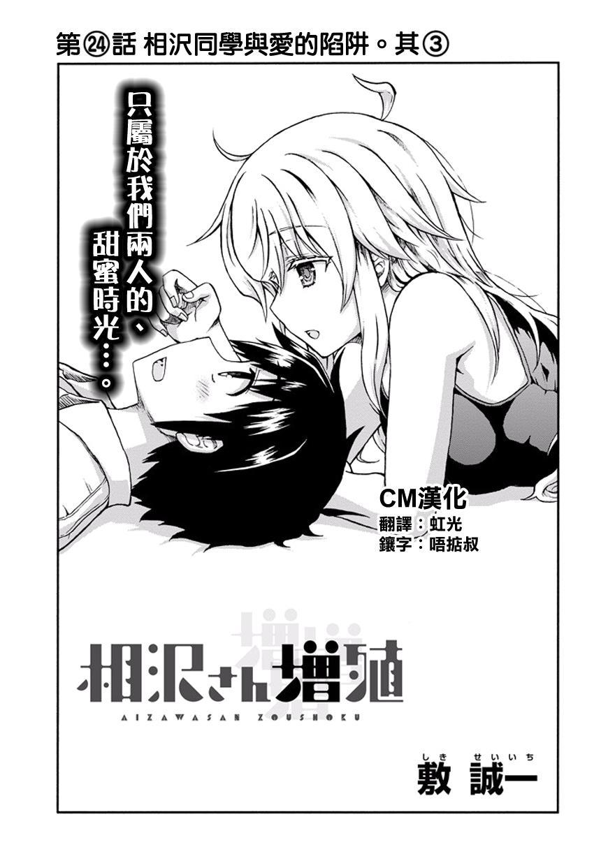 增殖女友相泽24话图