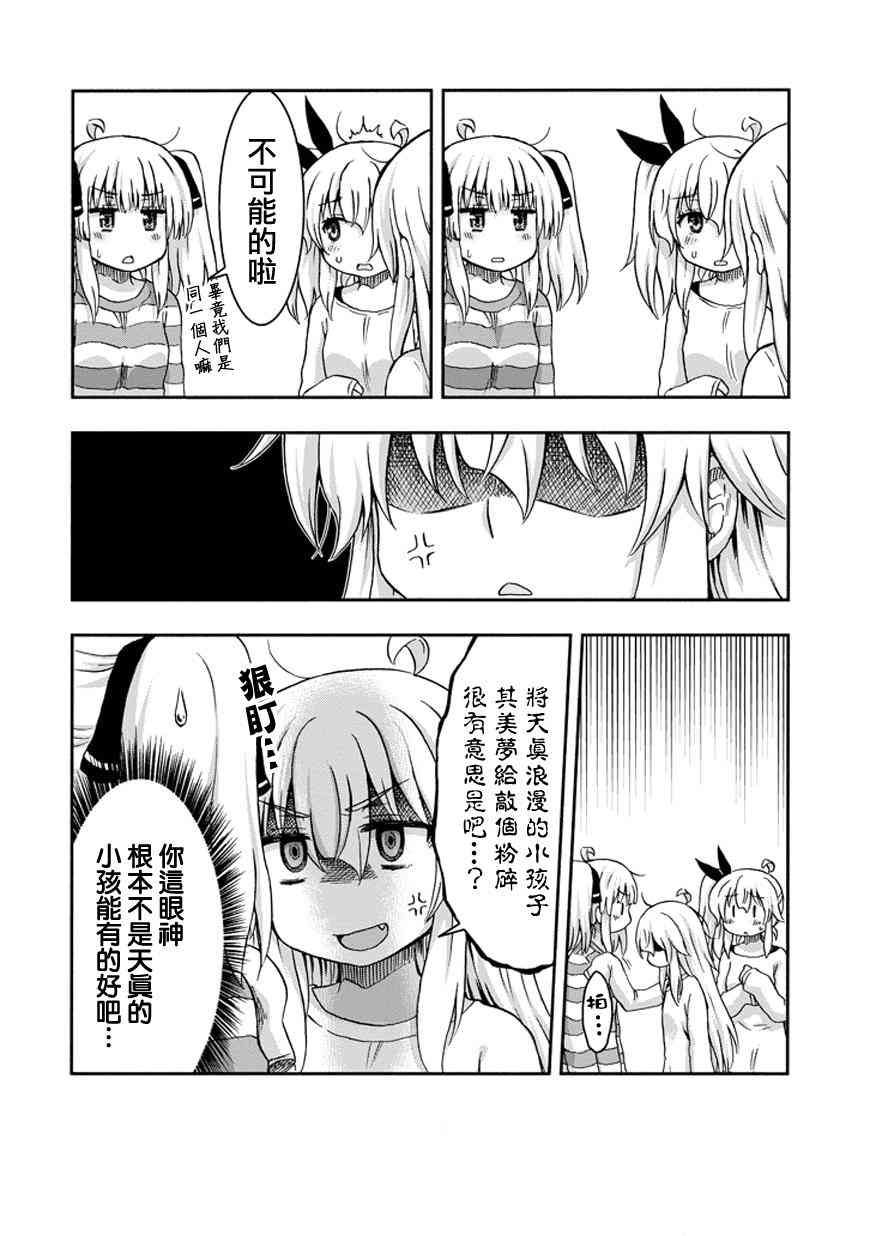 增殖女友相泽24话图