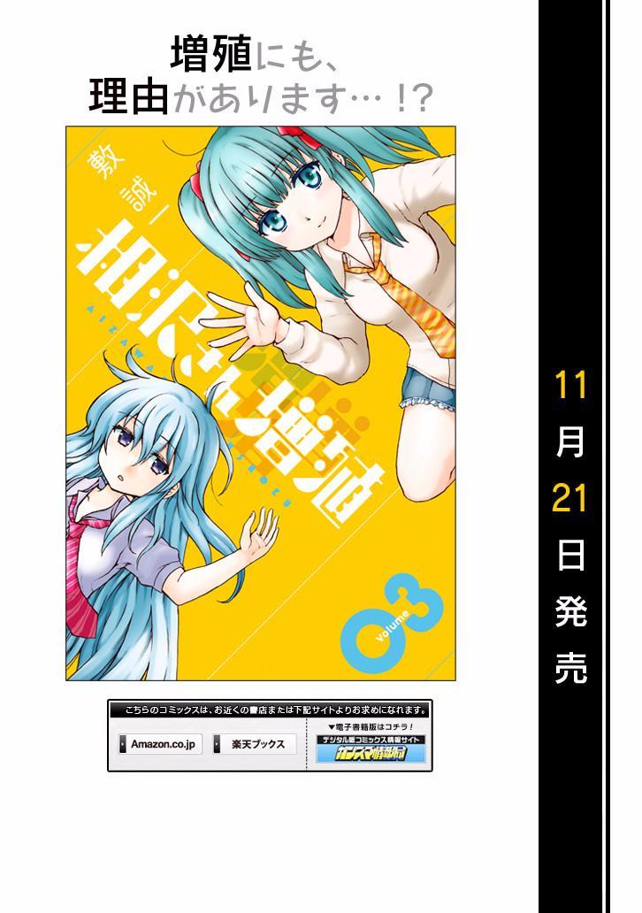 增殖女友相泽24话图