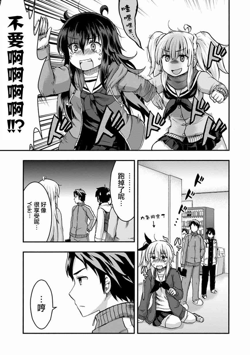 增殖女友相泽27话图