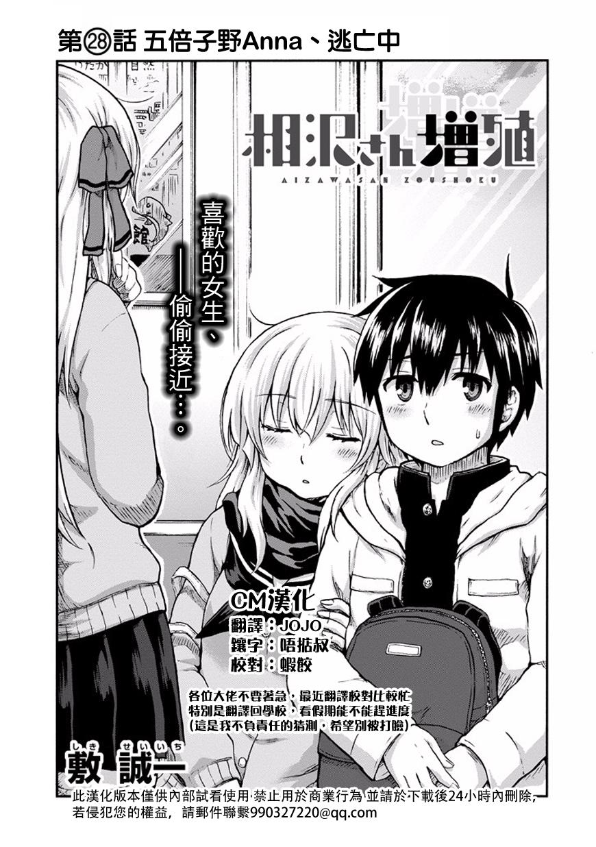 增殖女友相泽28话图