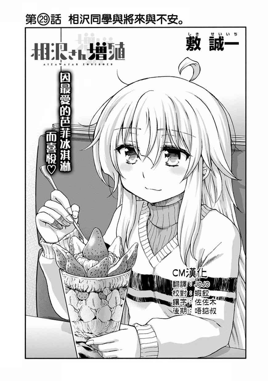 增殖女友相泽29话图