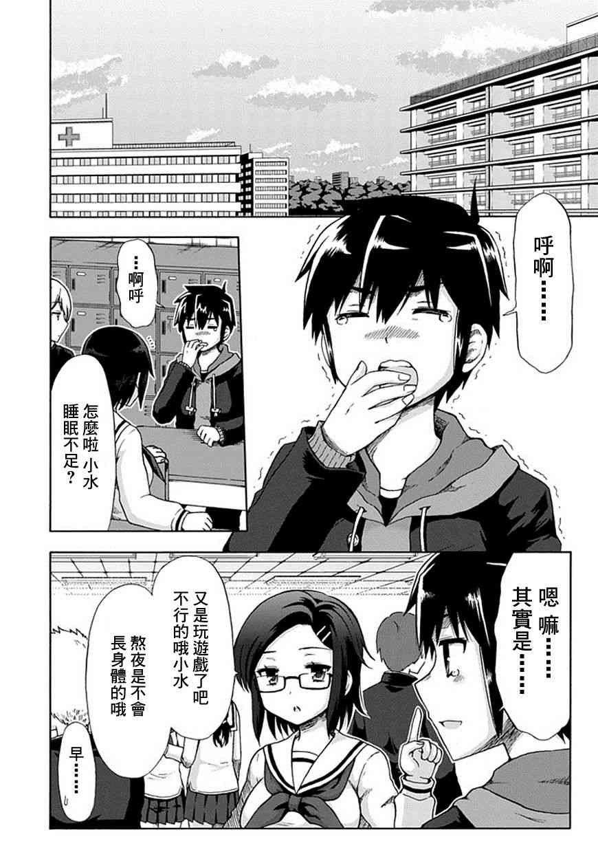 增殖女友相泽3话图