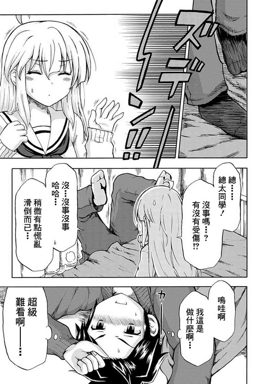增殖女友相泽3话图