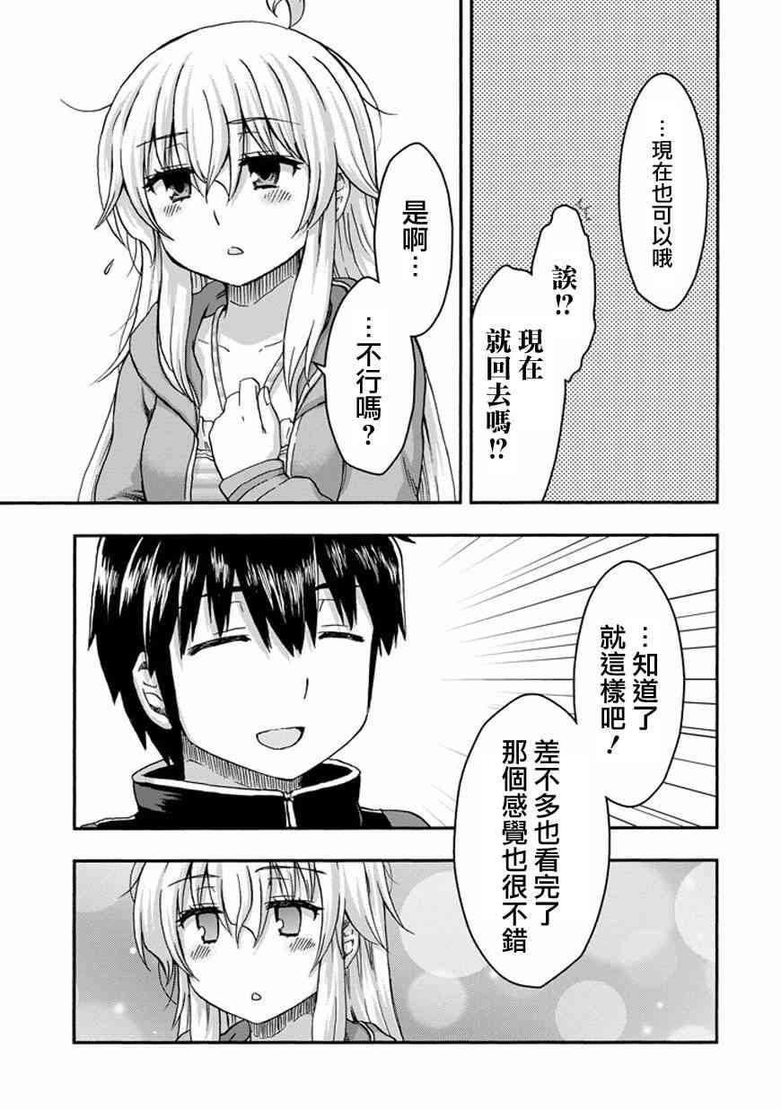 增殖女友相泽30话图