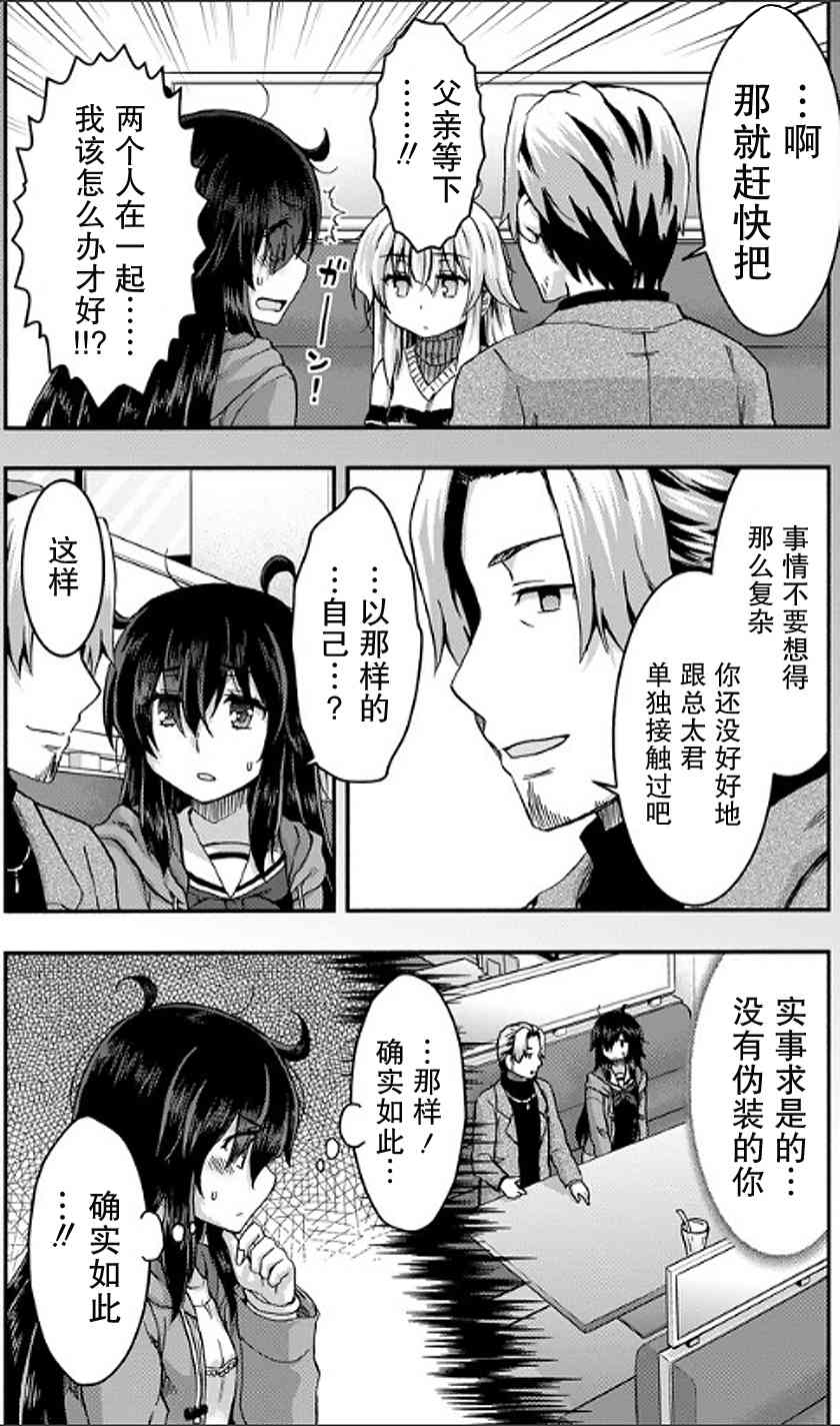 增殖女友相泽32话图