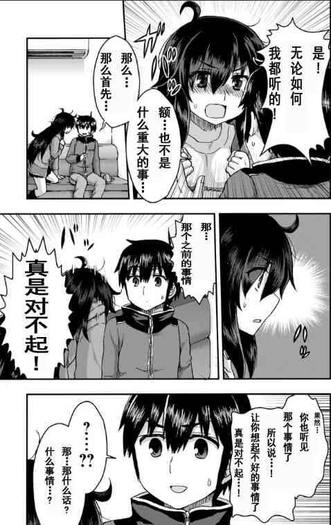 增殖女友相泽32话图