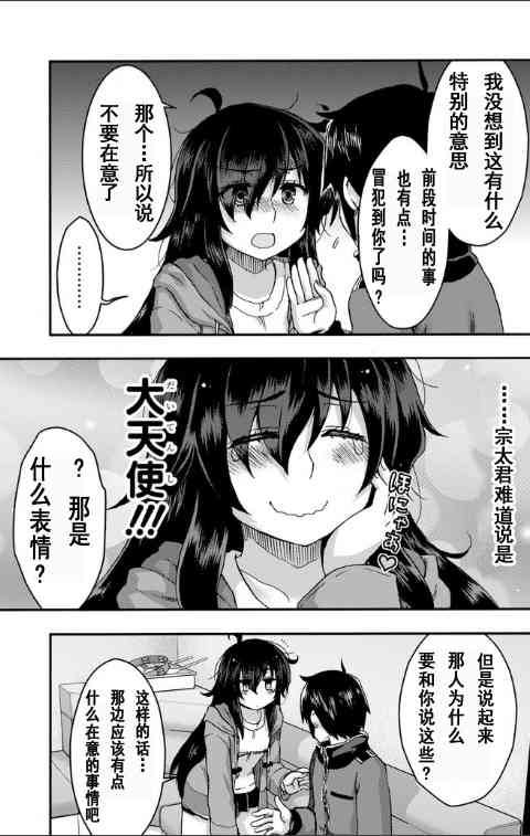 增殖女友相泽32话图