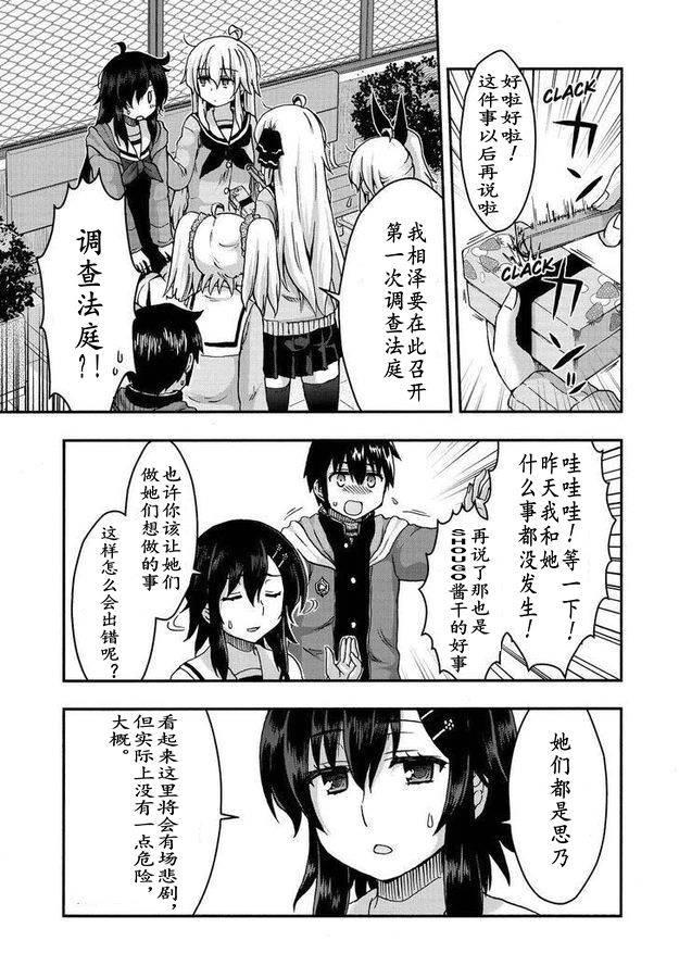 增殖女友相泽33话图