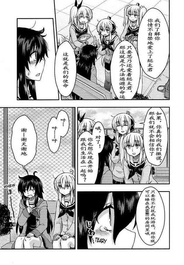 增殖女友相泽33话图
