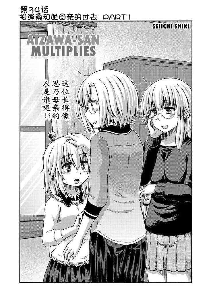 增殖女友相泽34话图